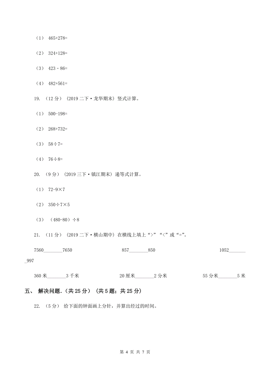 西师大版2019-2020学年三年级上学期期中数学试卷A卷_第4页