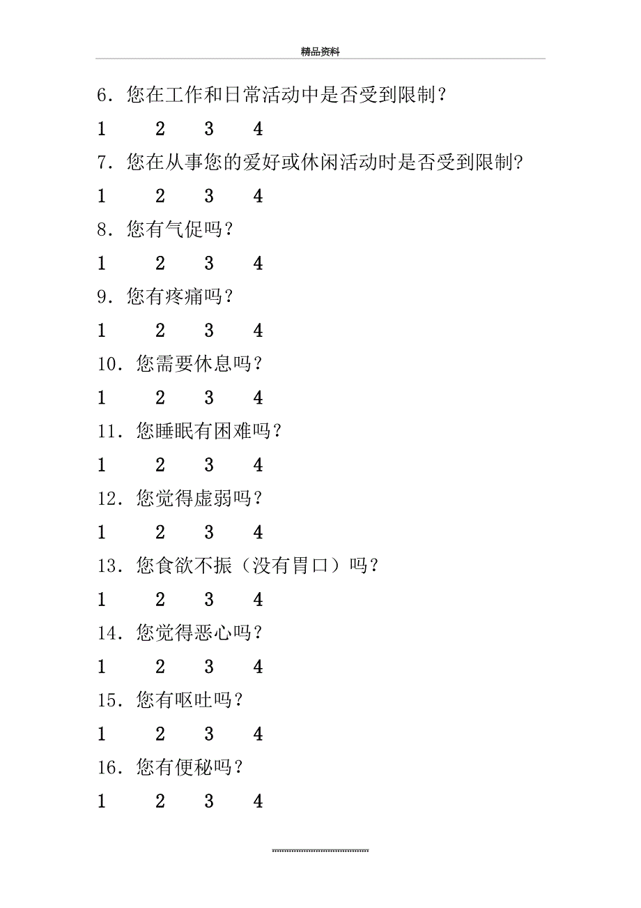 最新EORTC生命质量测定量表QLQC30V3.0_第3页