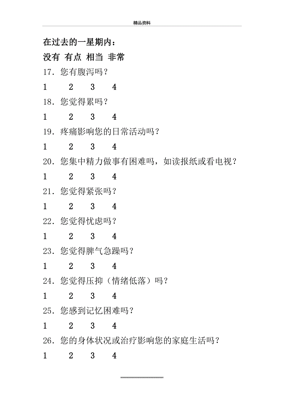 最新EORTC生命质量测定量表QLQC30V3.0_第4页