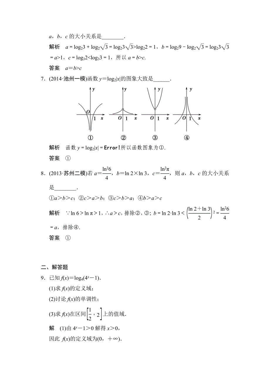 高考数学文科一轮总复习 26_第2页