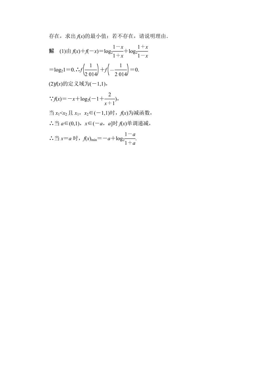 高考数学文科一轮总复习 26_第5页