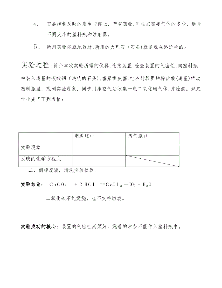 初中化学实验教学技能创新大赛说课稿_第3页