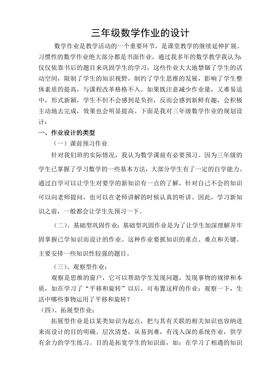 三年级数学作业建设规划设计_第1页