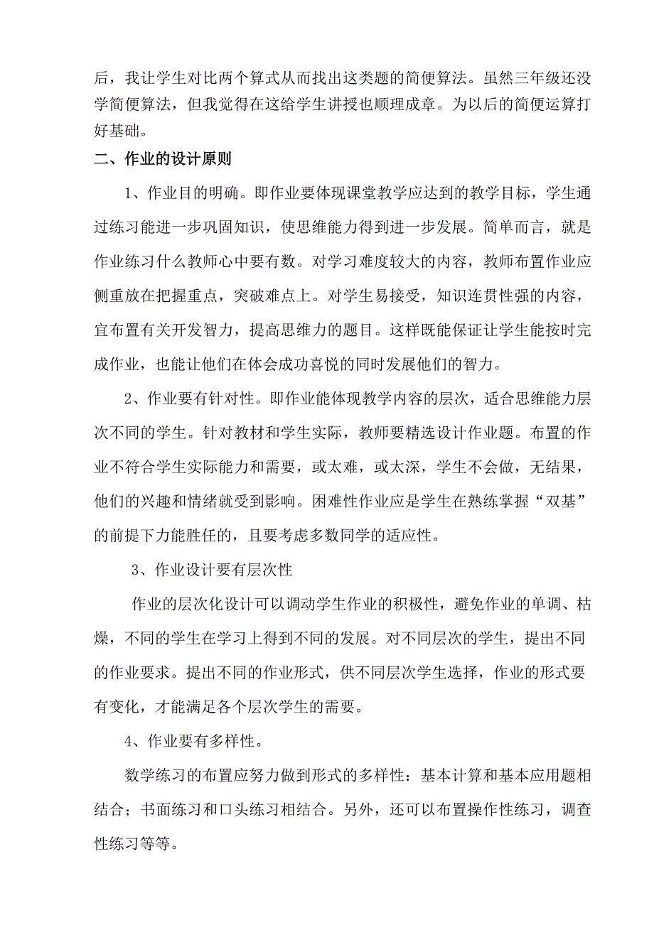 三年级数学作业建设规划设计_第2页