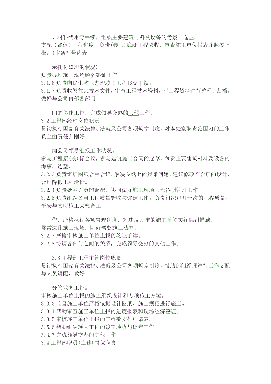 甲方资料员工作内容_第4页