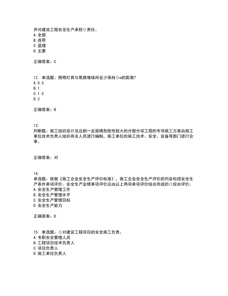 安全员考试专业知识试题含答案第5期_第3页