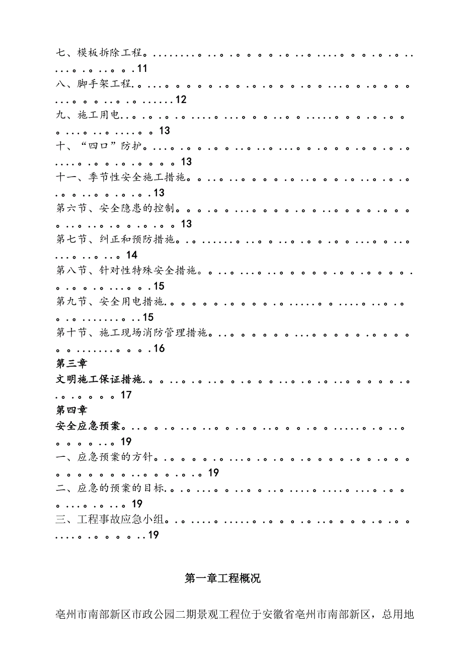 【施工方案】安全专项施工方案-(2)-2(DOC 21页)_第2页