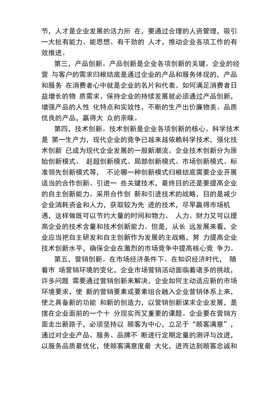 创新对企业的重要性_第2页