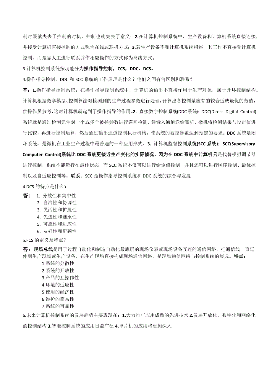 计算机控制系统复习资料_第2页