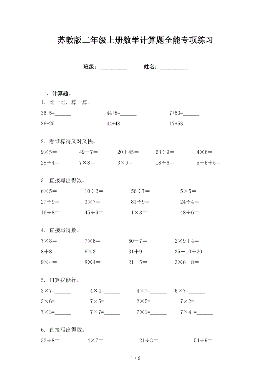 苏教版二年级上册数学计算题全能专项练习_第1页