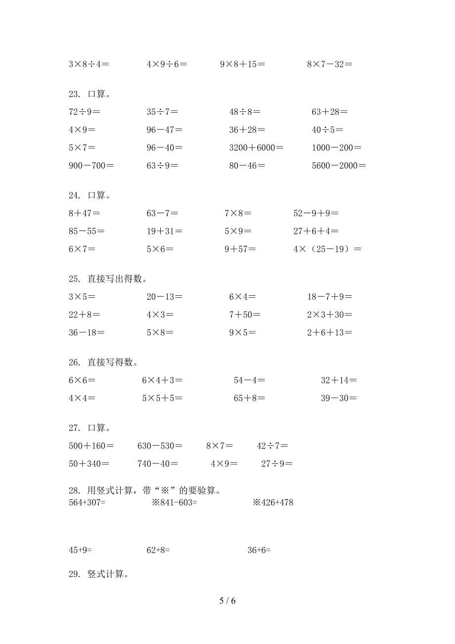 苏教版二年级上册数学计算题全能专项练习_第5页