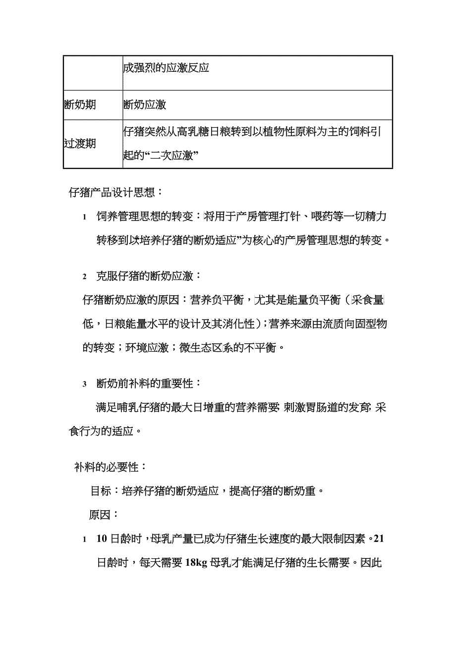 某产品的核心竞争力概述_第2页