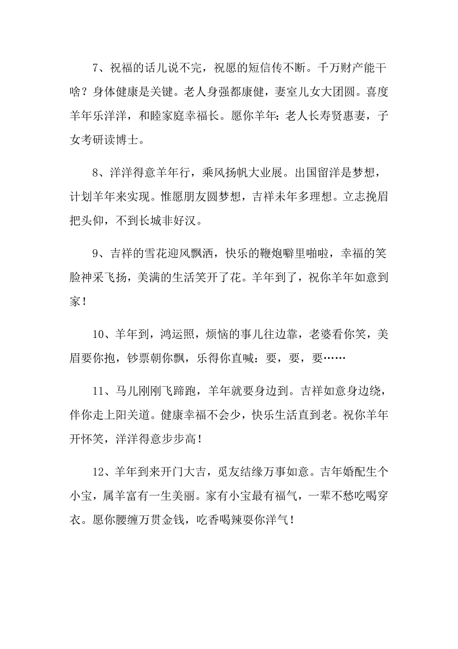 微信祝福节祝福语集合9篇（多篇）_第2页