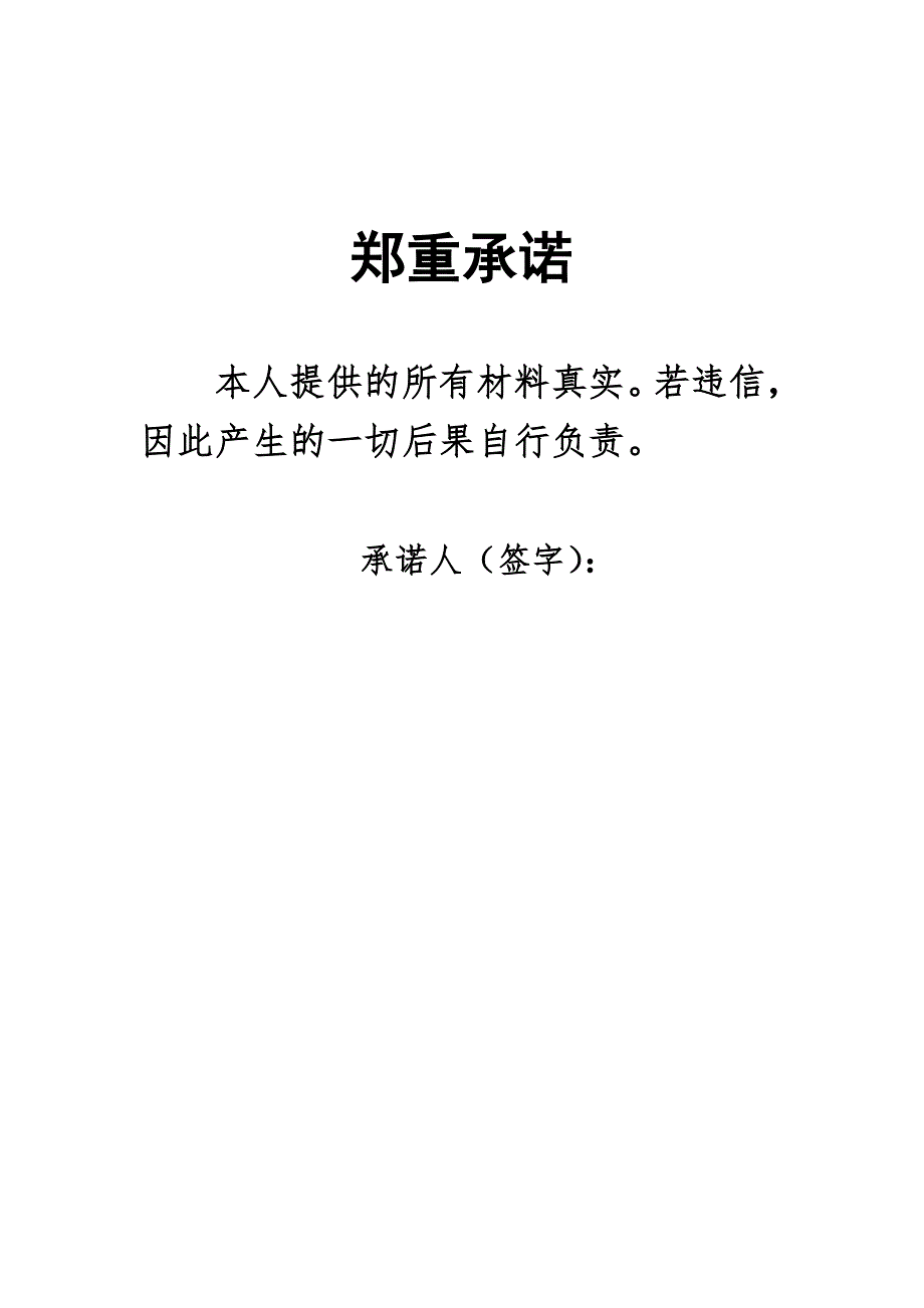 普通高中学生综合素质档案_第3页