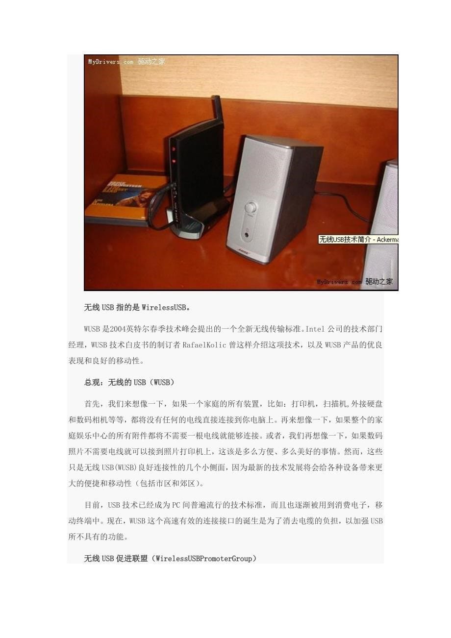 无线USB技术简介_第5页