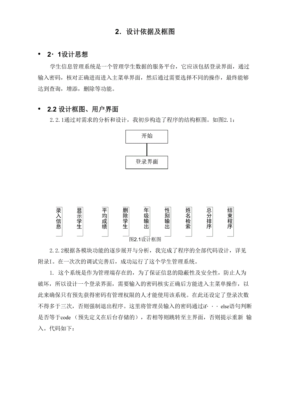 C++学生信息管理系统设计报告_第4页