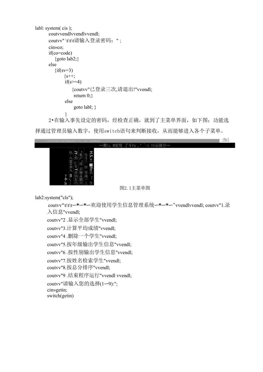 C++学生信息管理系统设计报告_第5页