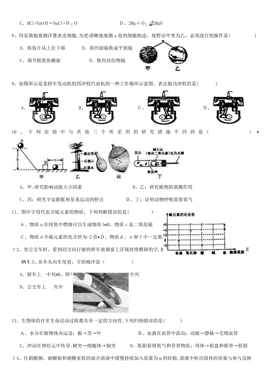 绍兴中考卷科学_第2页