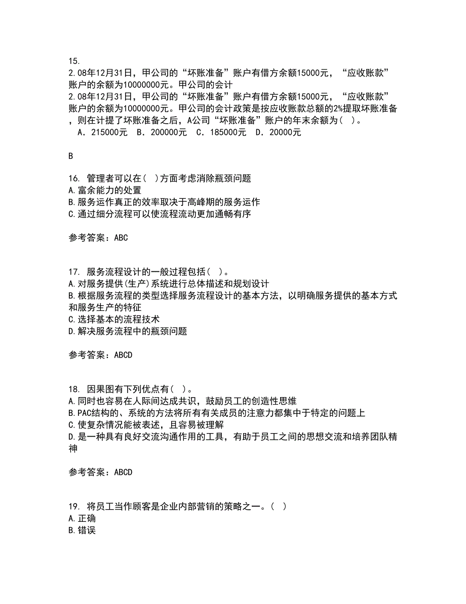 东北财经大学22春《服务管理》离线作业一及答案参考16_第4页