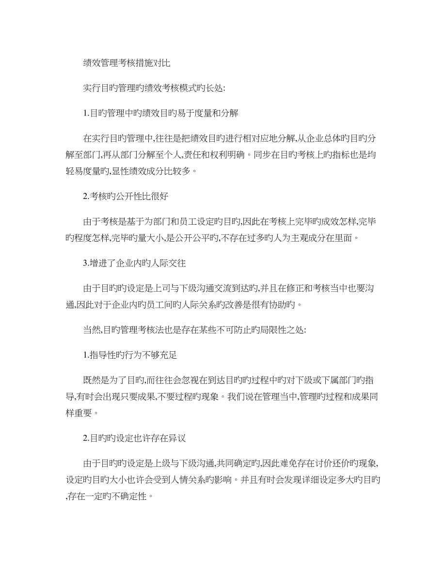 中小企业的绩效考核_第3页