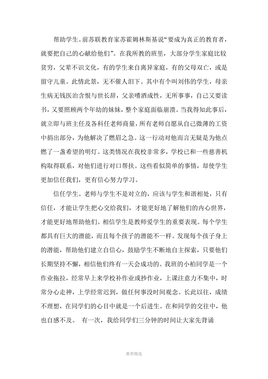 让爱与教育同在_第4页