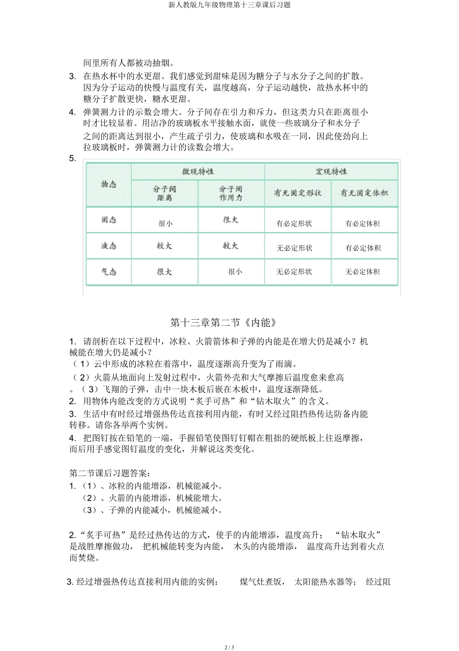 新人教九年级物理第十三章课后习题.docx_第2页