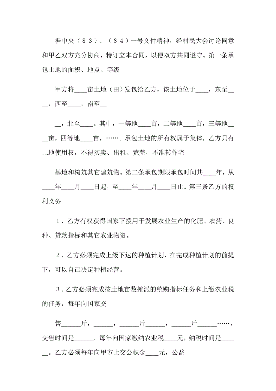 2023年土地承包合同通用15篇_第3页