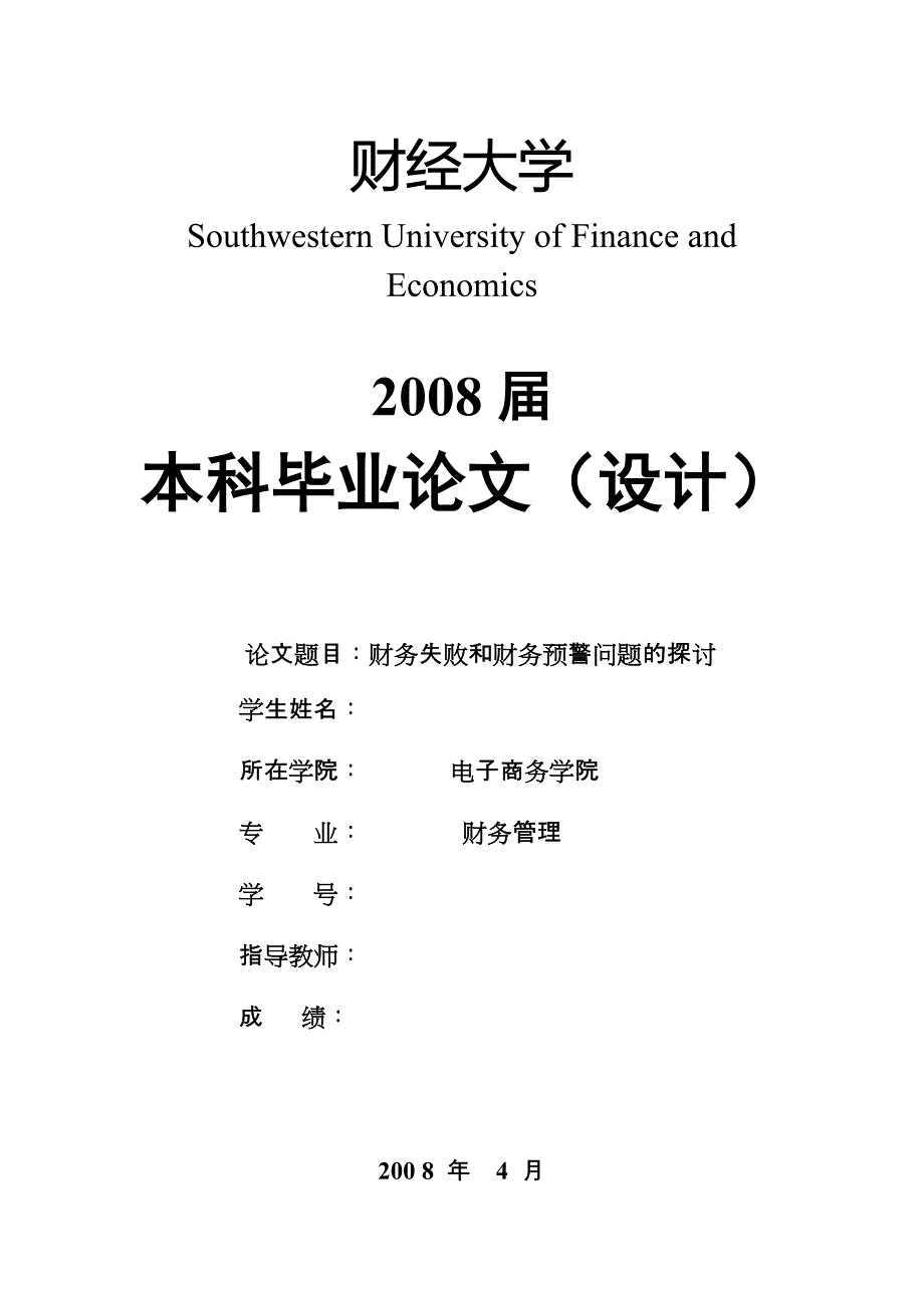 1884.财务失败和财务预警问题的探讨_第1页