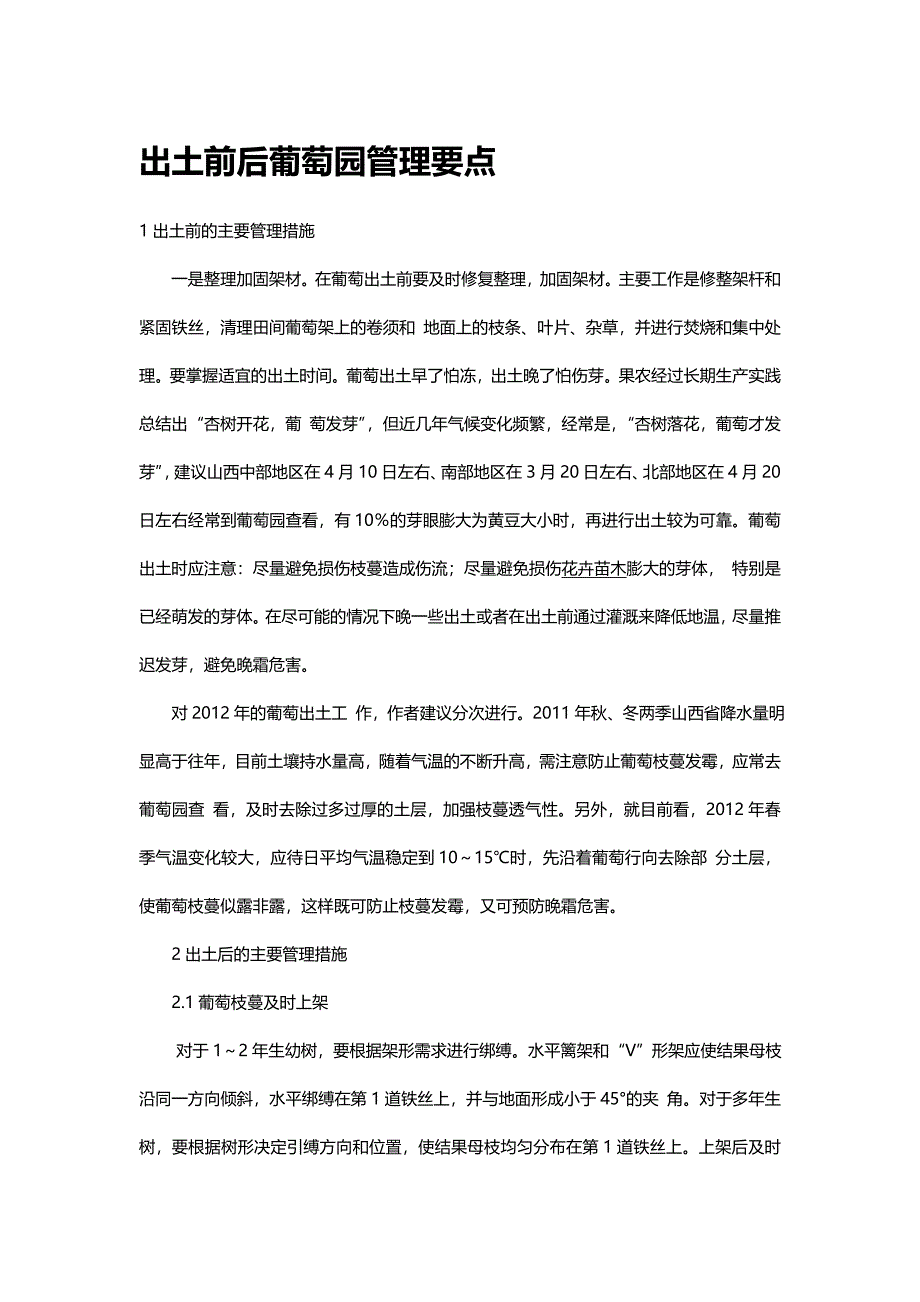 出土前后葡萄园管理要点.doc_第1页