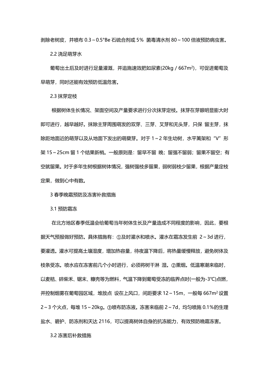 出土前后葡萄园管理要点.doc_第2页