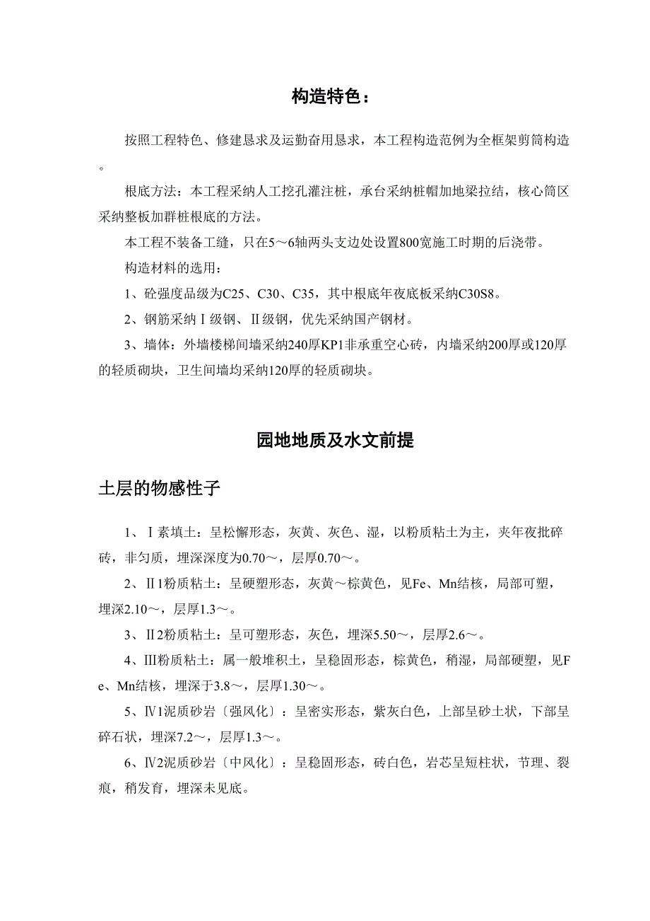 2023年建筑行业某大厦工程施工组织设计方案.docx_第4页