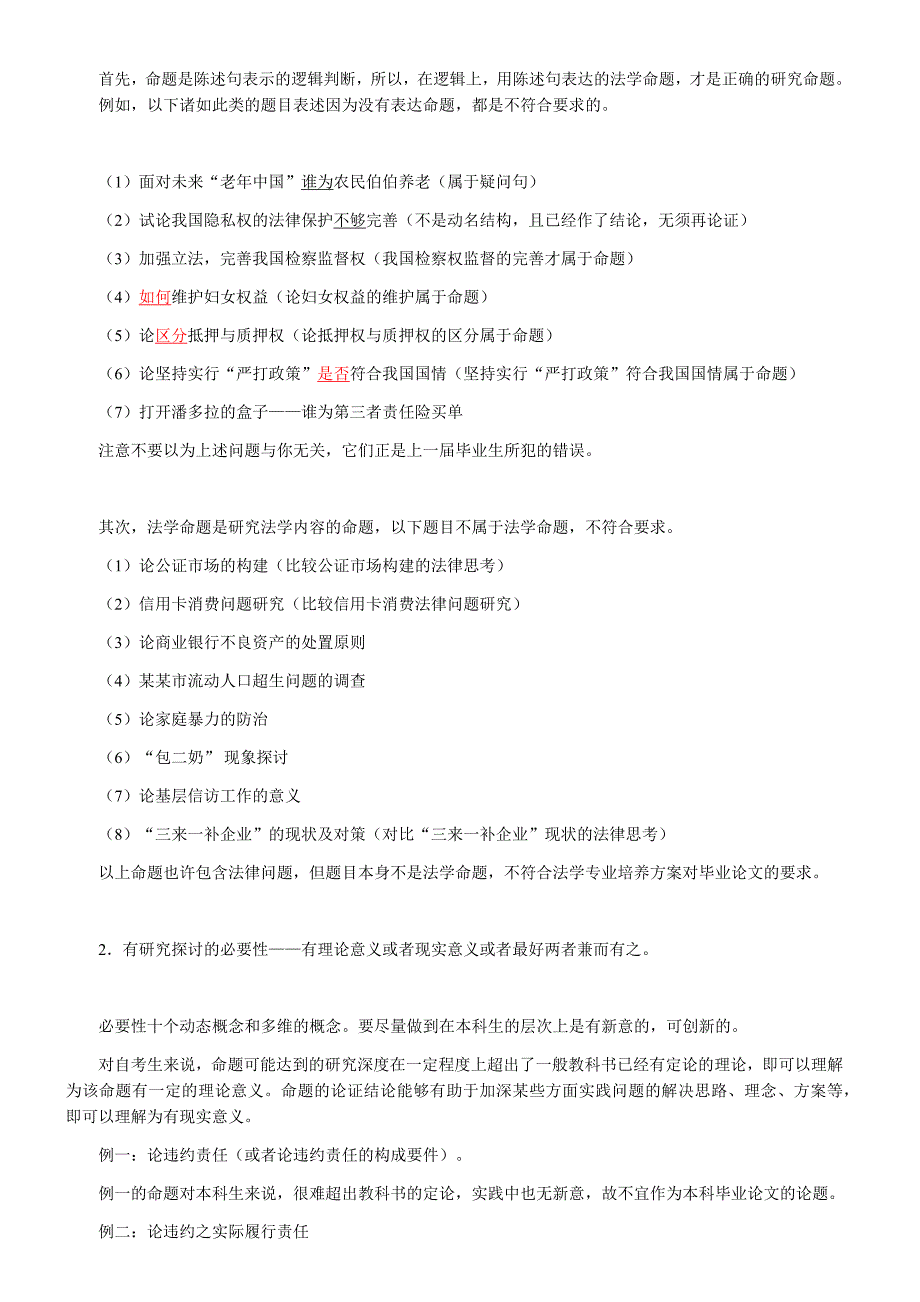 怎样完成法学专业本科毕业论文_第3页