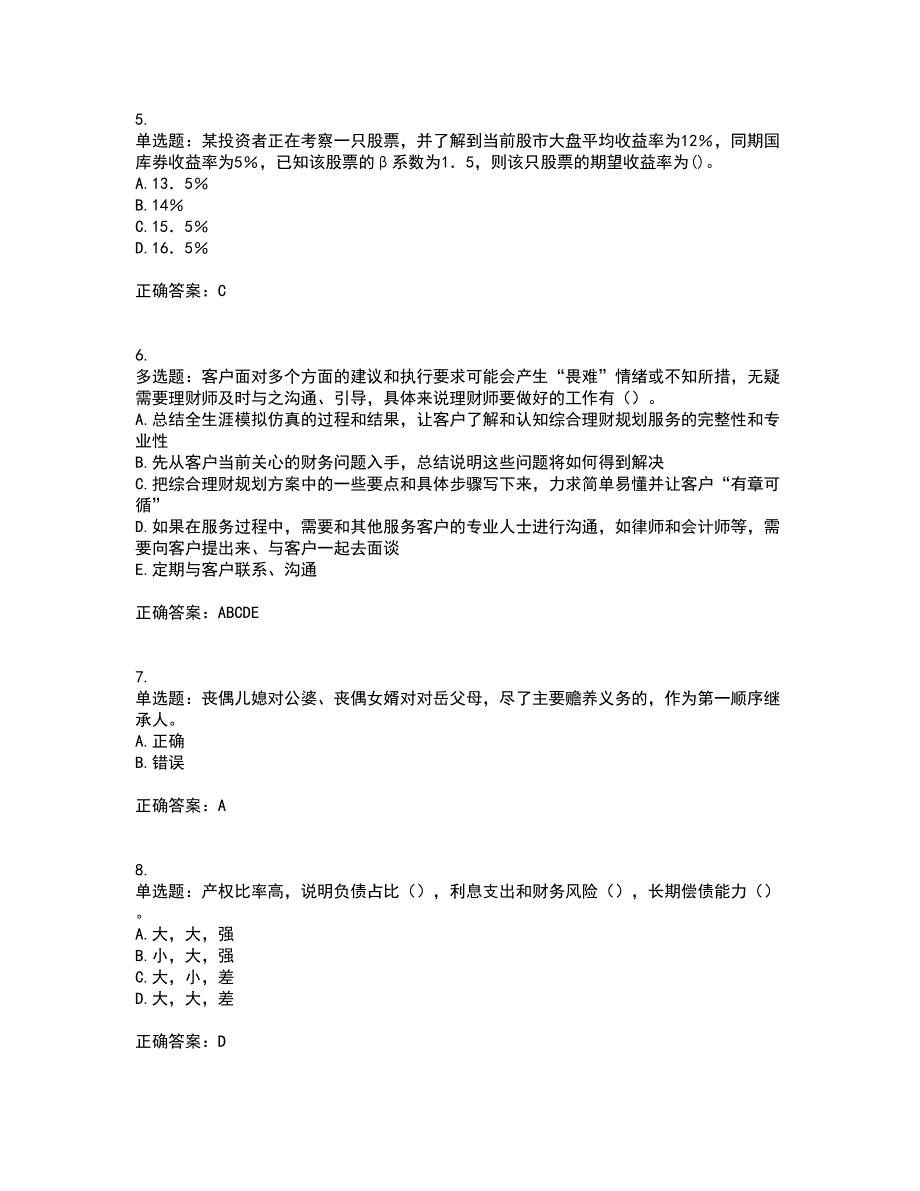 中级银行从业资格考试《个人理财》考试历年真题汇总含答案参考38_第2页