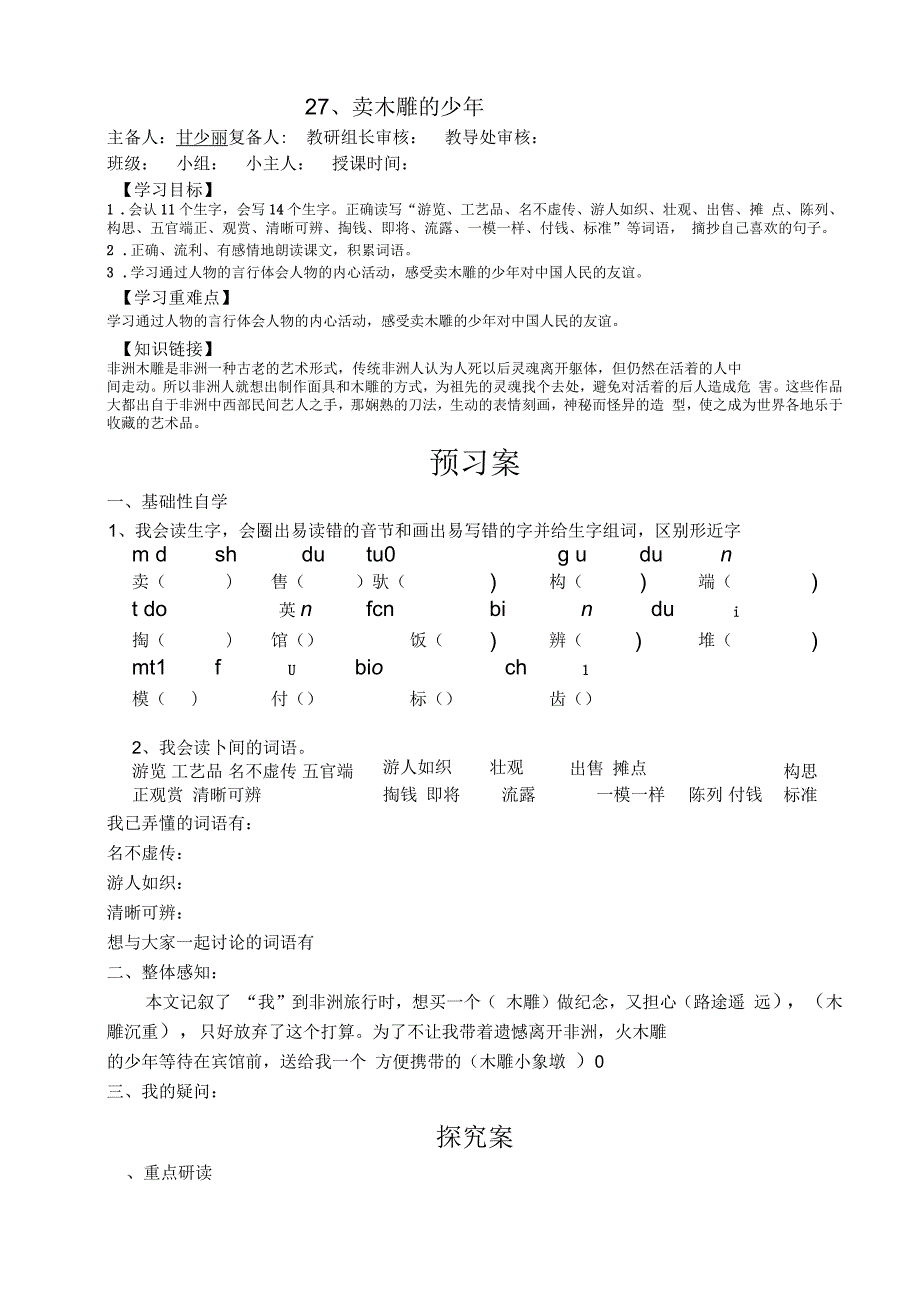 卖木雕的少年答案_第1页