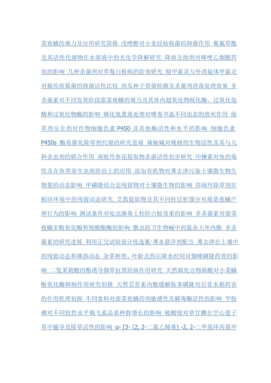 水溶性壳聚糖浸种对小麦幼苗抗性相关酶活性的影响_第4页