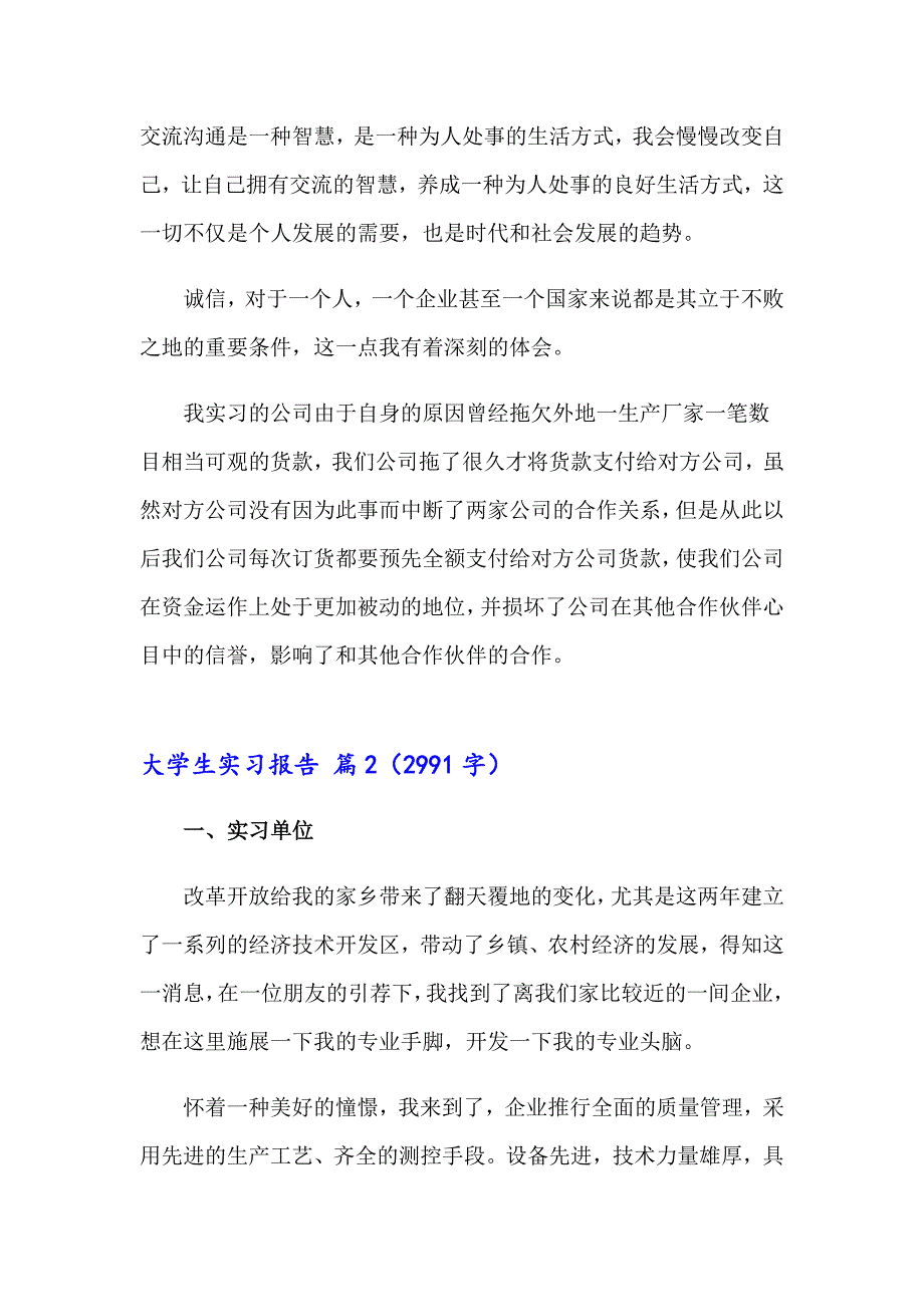 【实用】2023年大学生实习报告模板汇编九篇_第3页