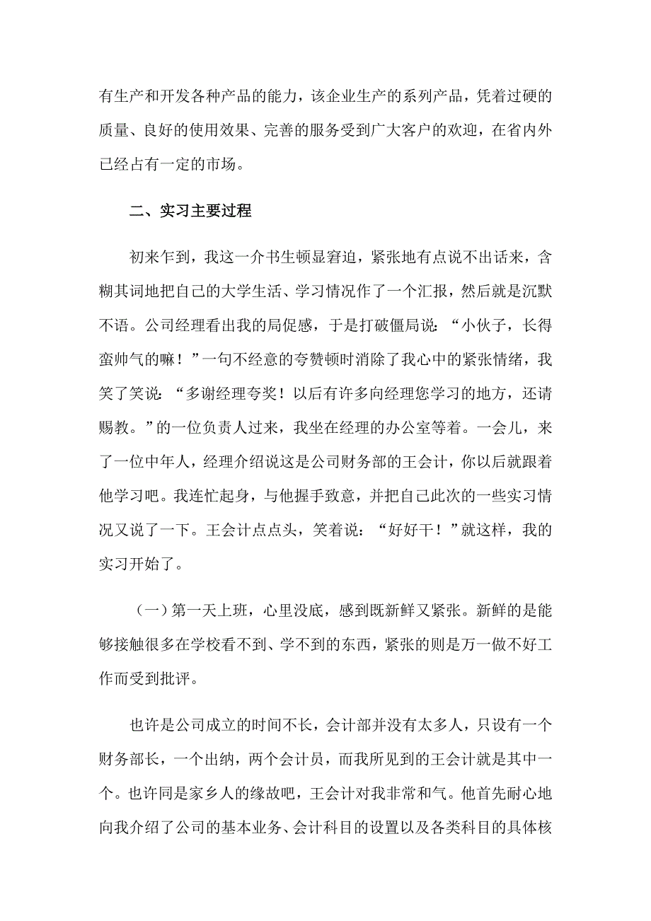 【实用】2023年大学生实习报告模板汇编九篇_第4页