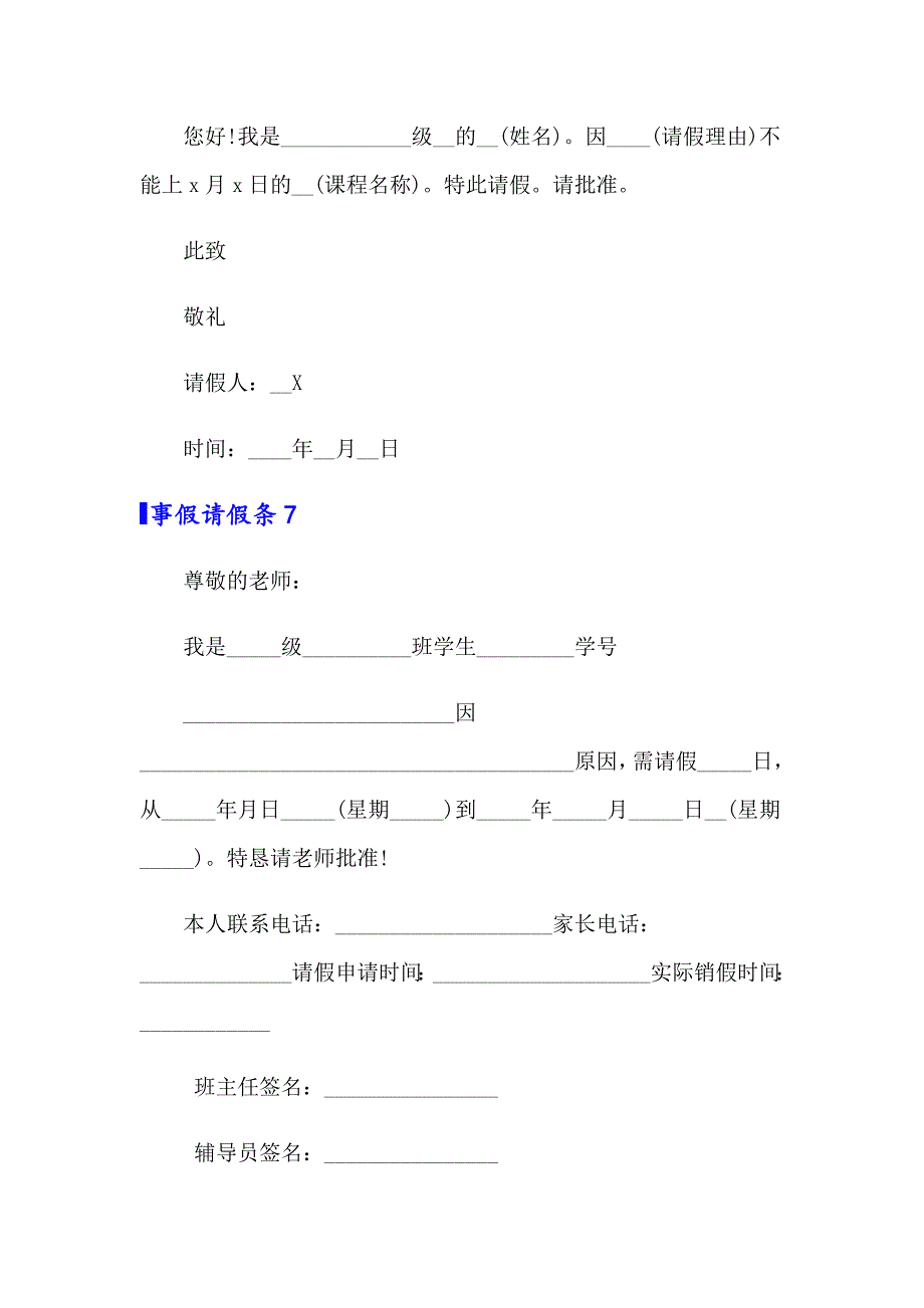 2022年事假请假条(15篇)【实用模板】_第4页