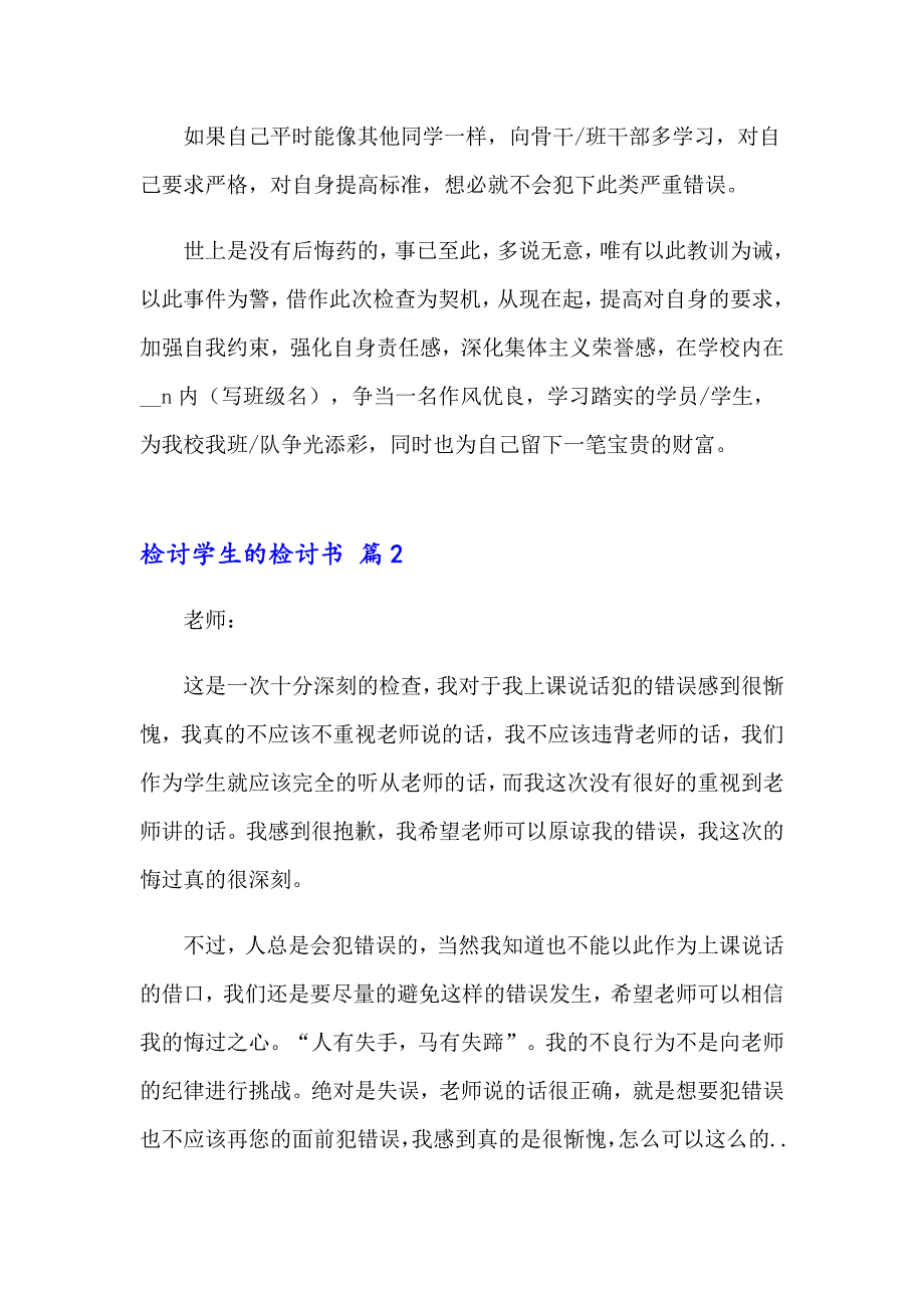 检讨学生的检讨书集锦十篇_第2页