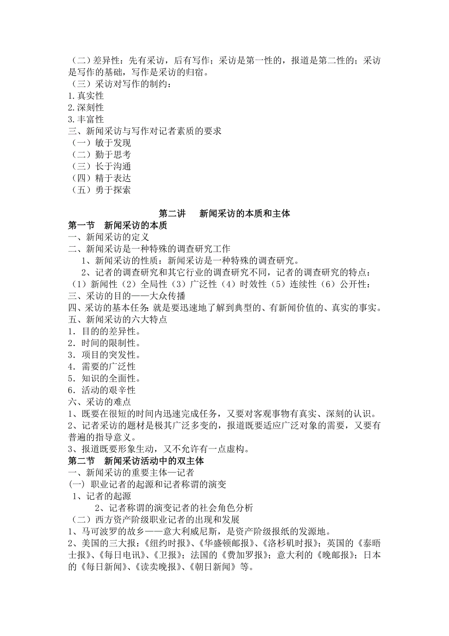 新闻采写与文案策划教案格式_第4页