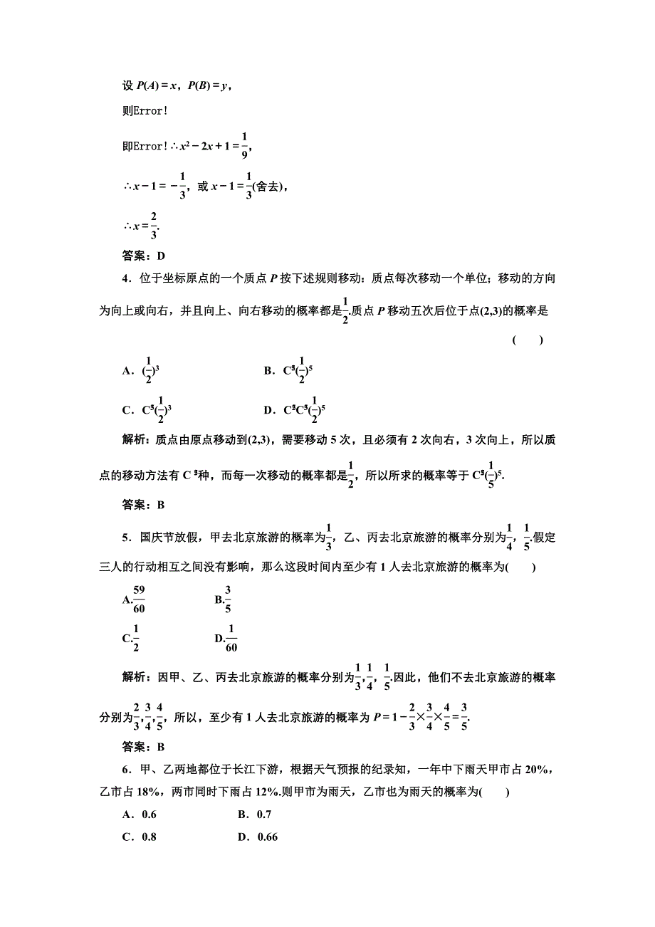 第十章第七节课时限时检测(教育精品)_第2页