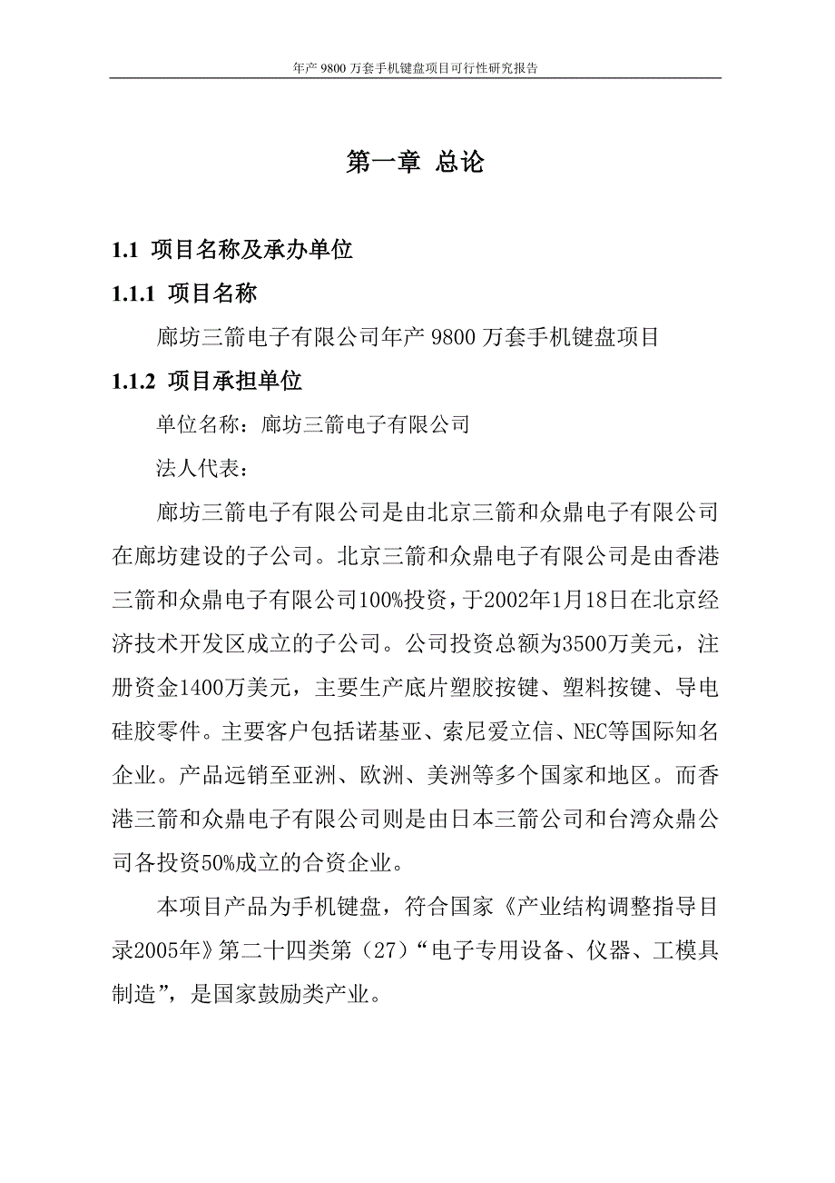 年产9800万套手机键盘项目可行性论证报告.doc_第2页