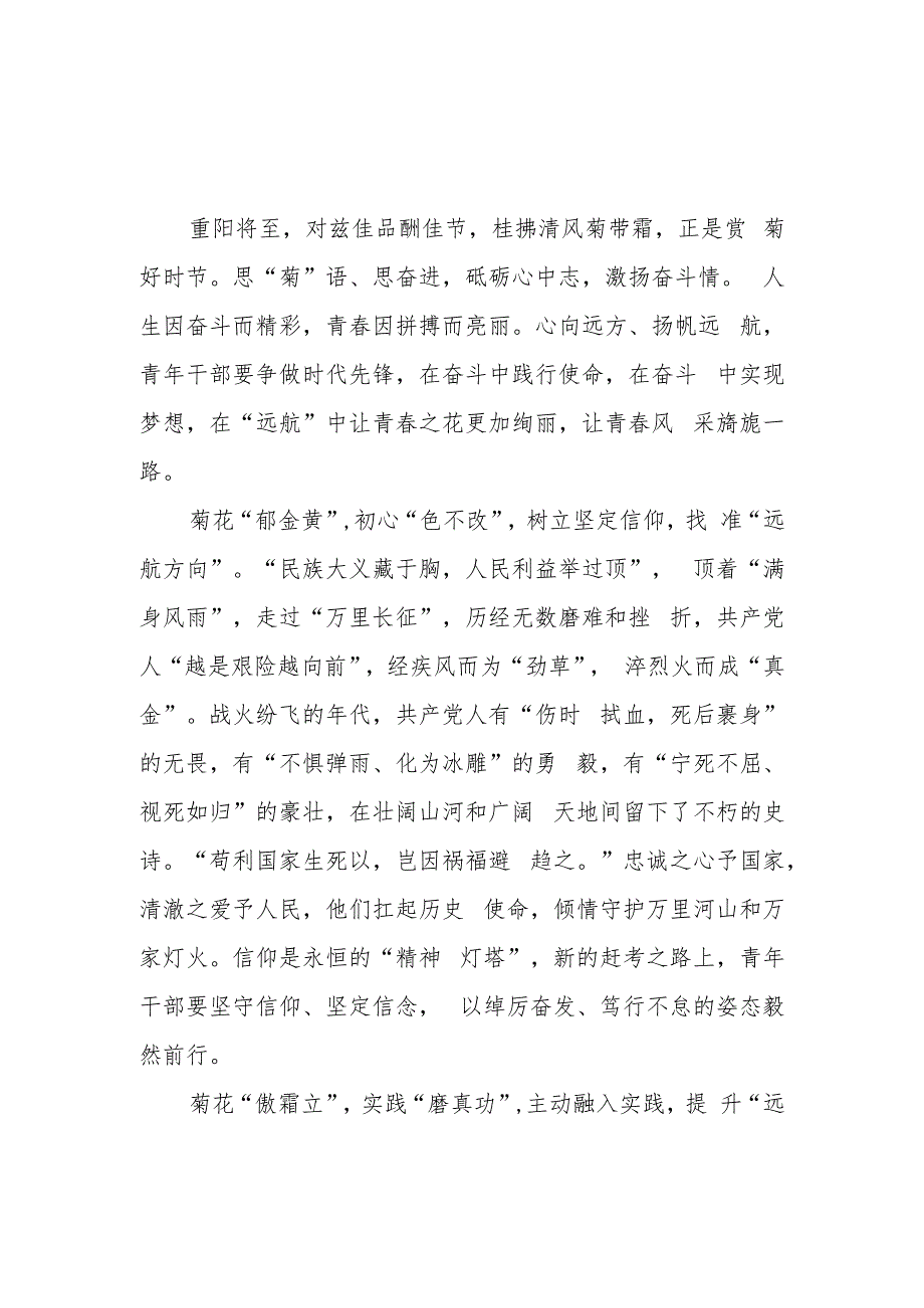 2022党员干部过重阳节心得体会3篇_第1页