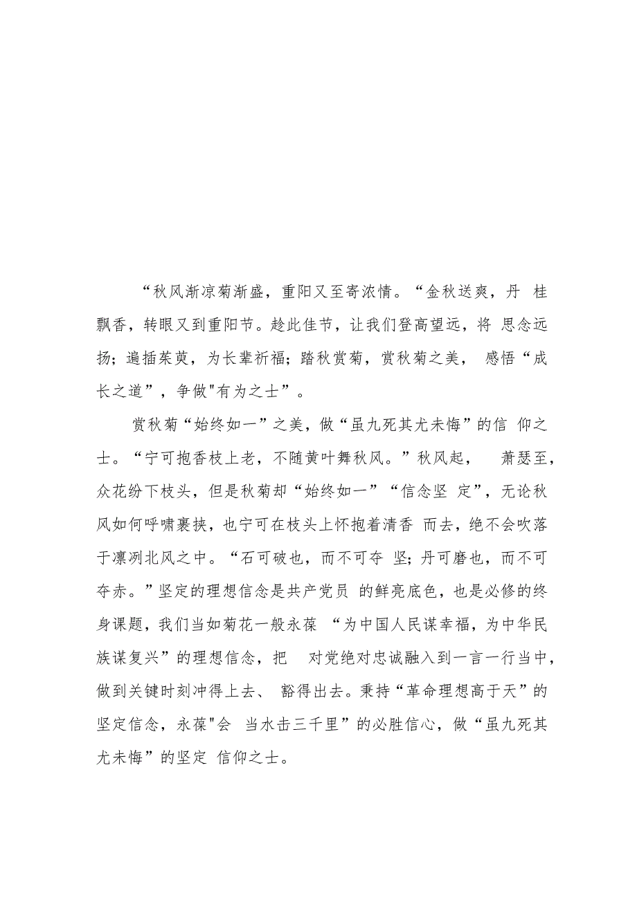 2022党员干部过重阳节心得体会3篇_第4页