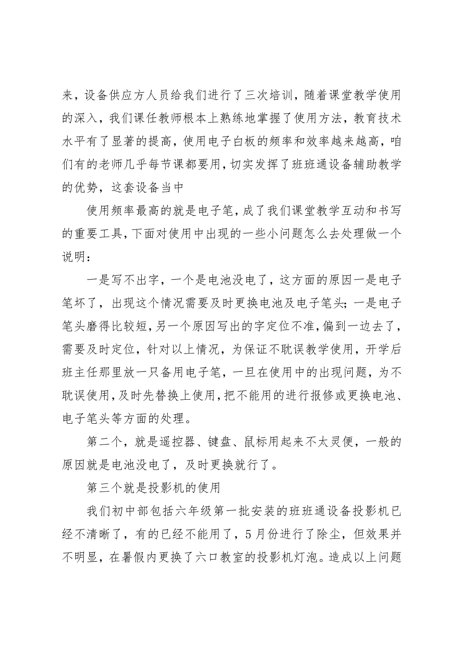 2023年电教设备管理维护使用及实验室建设报告0822新编.docx_第2页