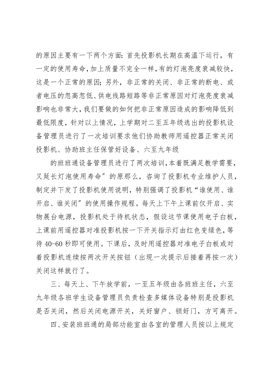 2023年电教设备管理维护使用及实验室建设报告0822新编.docx_第3页