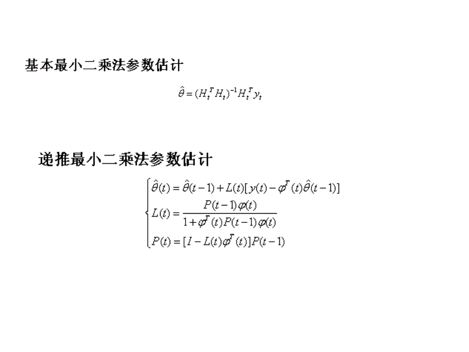 自适应控制--第五讲-最小方差自校正控制资料_第2页