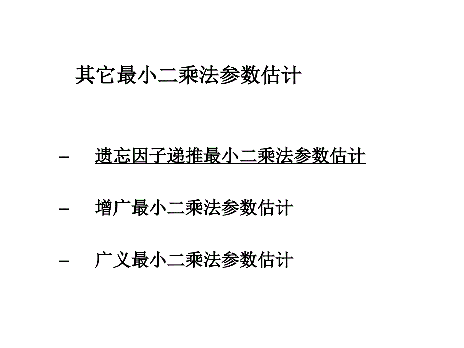 自适应控制--第五讲-最小方差自校正控制资料_第3页