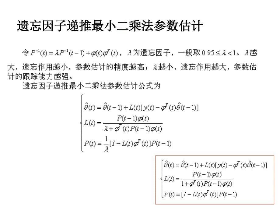 自适应控制--第五讲-最小方差自校正控制资料_第5页