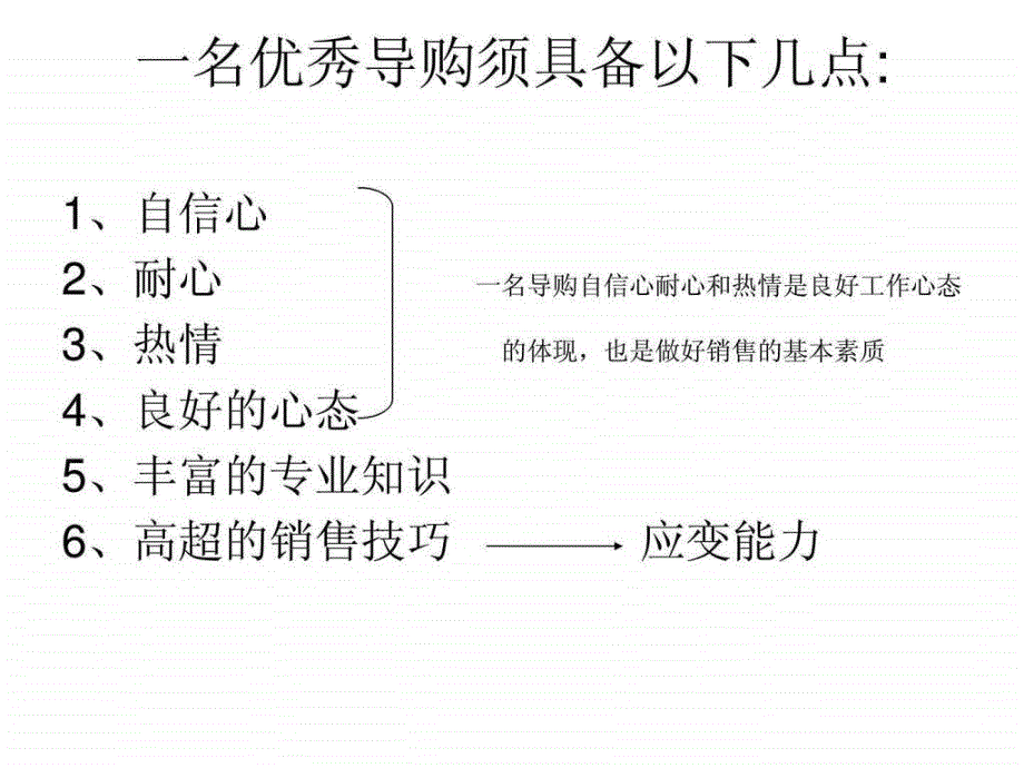 凌洁冰服装销售技巧培训.ppt_第2页